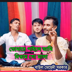 BAUL MEHEDI SARKER - Tumare paile ami ditam go mala