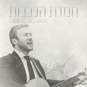 Taaleinu by Edan Pinchot, Moshe Auslander, Yissie Auslander