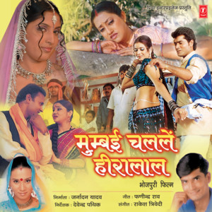 Mumbai Chalalein Heeralal album