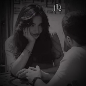 آهنگ عاشقانه ایرانی ؛ یار by MY Song Ai
