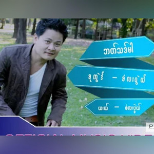 Karen Music - WANT a WIFE (Bah Tha Ma) by Saw Lue Buay