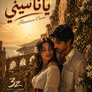 ياناسيني - فلامنكو كوڤر by 3z Production
