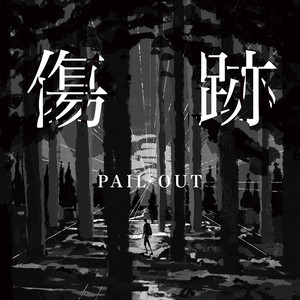 PAIL OUT | Spotify