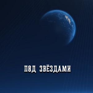 ВЕСНА В ДУШЕ by Гравитация