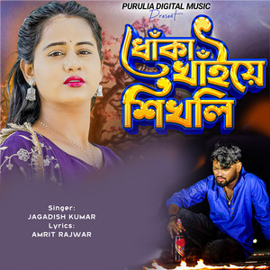 Dhoka Khaye Sikhli