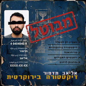 מריחואנה by אליאב תדמור