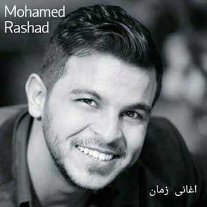 Oyoun Bahiya by Mohamed Rashad