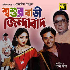 Andrew Kishore & Gazi Mazharul Anwar - Amar Bhalobasar Gari (Original Motion Picture Soundtrack)