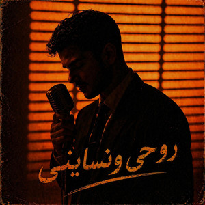 Ghir Rouhi W Nsayni by Moorish Beats