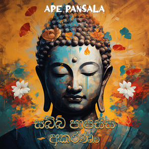 Ape Pansala - Sabba Papassa Akaranam
