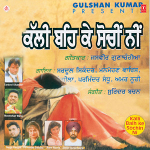 Manmohan Waris - Kalli Baih Ke Sochin Ni