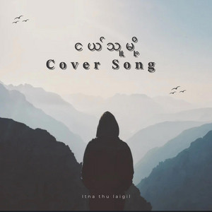 ငယ်သူမို့