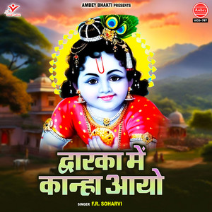 Jai Dwarika Dhish
