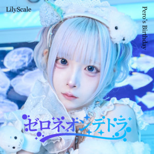 Øネオンテトラ - 久白ぺろ Solo Ver. by Lily scale