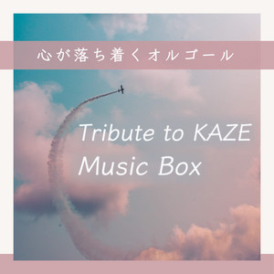 RELAX MUSIC BOX - Tabiji (Music Box)