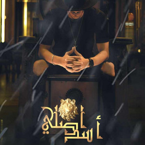 اصلى اسد by Houda Bondok, محمود معتمد