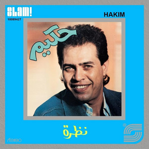 البعد لا by Hakim