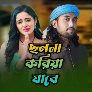 Soriful Islam - Cholona Koriya Jabe