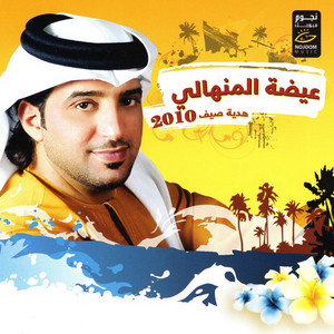 Eidha Al-Menhali - Yakfi Wejoudak