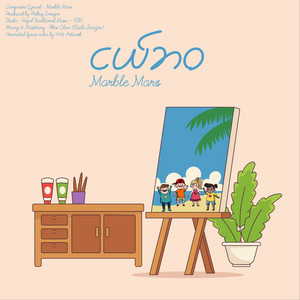 Marble Mars - ငယ်ဘ၀