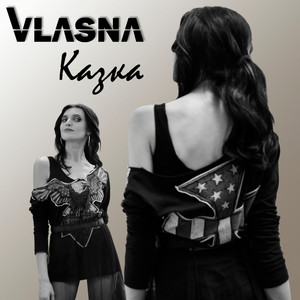 Казка
