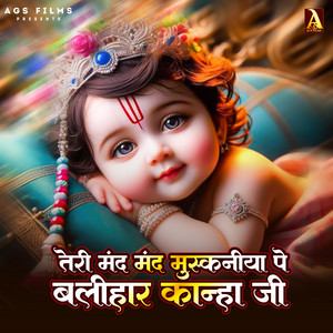 Teri Mand Mand Muskaniya Pe Balihar Kanha Ji by Govind Ojha, Mahi Vishwakarma