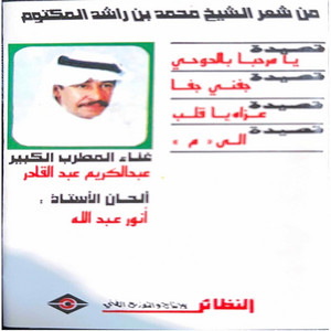 Abdullah Al Rwaished & Abdul Karim Abdul Kader - Jefne Jefa