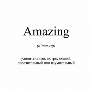 AMAZING by КРИСПИ