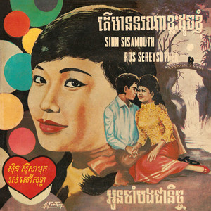 Ros Sereysothea - អូនចាំបងជានិច្ច (2023 Remaster)