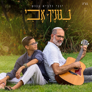 מזמור לתודה by Yoni Genut, יקיר ששון