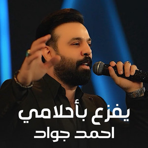 AJ Live - احمد جواد - يفزع باحلامي