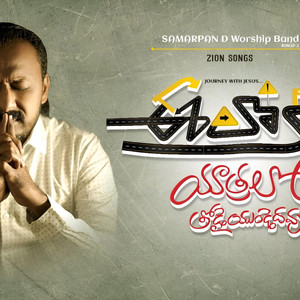 Ee loka Yaatralo ఈ లోక యాత్రాలో by Joel N Bob - SAMARPAN D Worship Band