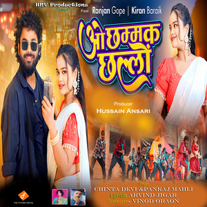 O Chamak Challo by Chinta Devi, Pankaj Mahli, Ranjan Gope, Kiran Baraik