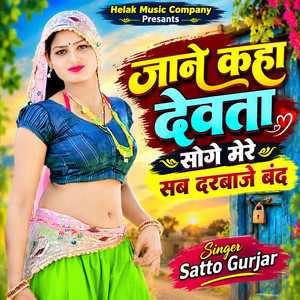 Jane Kha Devta Soge Mere Sab Darwaje Band by Satto Gurjar, Rohatash Fauji Helak