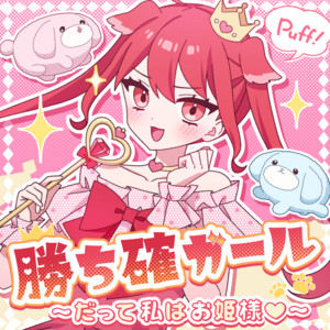 MOFMOFMO - KachikakuGirl ~DatteWatashihaOhimesama~