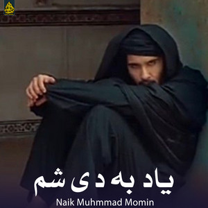Naik Muhmmad Momin - یاد به دی شم