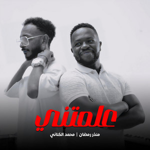 MOHAMMED_ALKINANI - علمتني