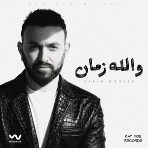Karim Mohsen - واللّه زمان