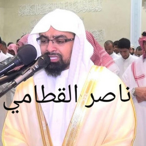 عشائية ماتعة لسورة القمر لفضيلة الشيخ ناصر القطامي by صلاح الدين إسلام