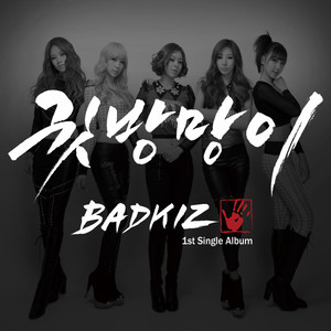 Badkiz - 귓방망이 (Instrumental)