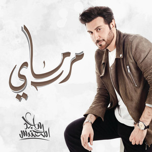 مرماي by Majid Almohandis