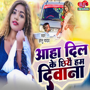 Gyanu Yadav - Aaha Dil Ke Chhi Hum Deewana