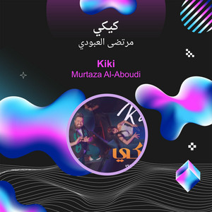 كيكي by مرتضى العبودي