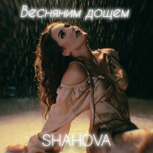 SHAHOVA — Весняним дощем