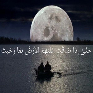 حتى إذا ضاقت عليهم الأرض بما رحبت by Islam 4ever
