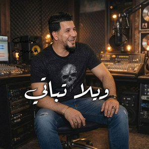 ويلا تباتي - Remix 2020 by Cheikh Khaled Sougri