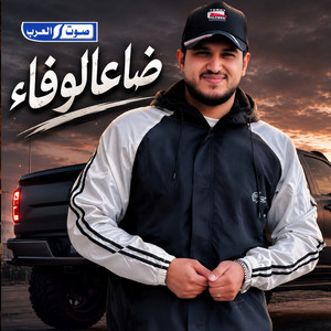 ضاع الوفا by أمجد بن عياش