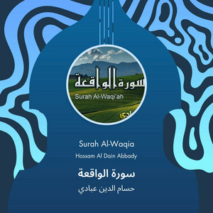 Hossam Al Dain Abbady - سورة الواقعة