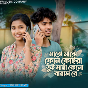 Maje Maje Phone Koira Toi Maya Keno Barash Re