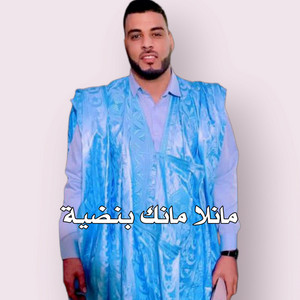 عبد الرحمن اسباعي - مانلا مانك بنضية